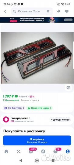 Задние фонари на грузовик