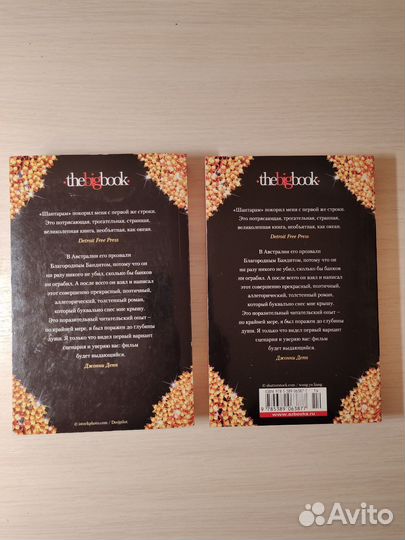 Книга «Шантарам»