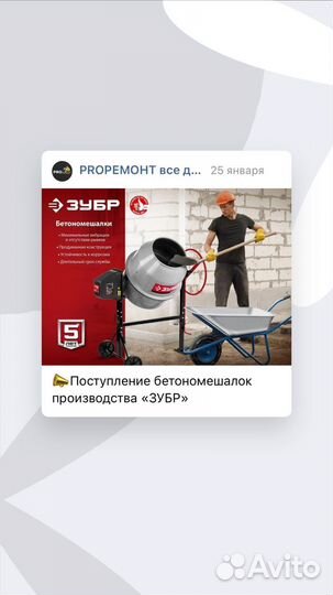 Бетономешалка Зубр