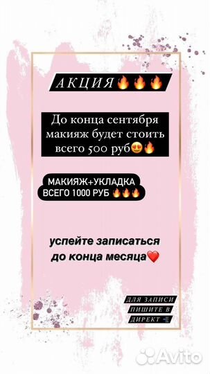 Макияж причёски визажист