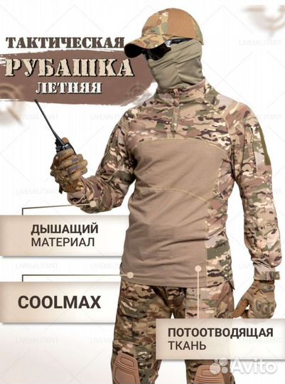 Тактическая рубашка мультикам, мох, хаки