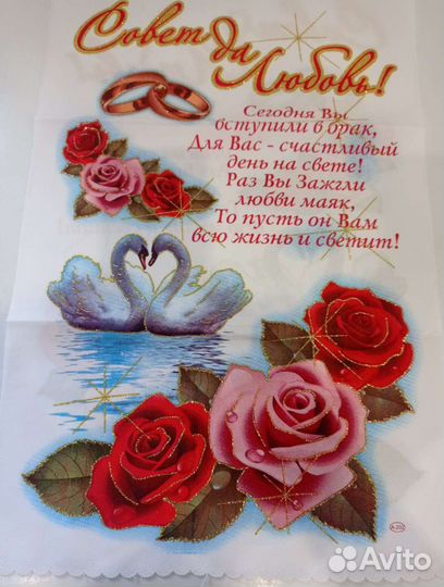 Свадебные рушники