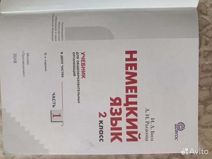 Комплект учебников немецкого языка 2 класс