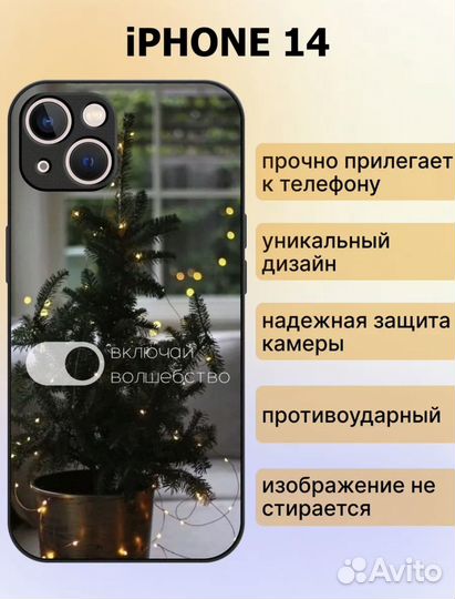 Чехол на iPhone 14