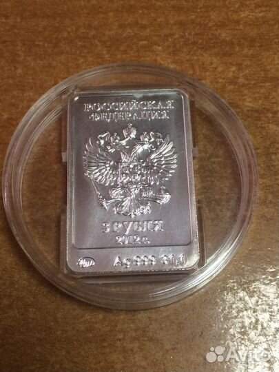 Монета 3 рубля 2012 ммд Сочи 2014 Мишка Серебро