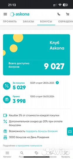 Бонусы аскона