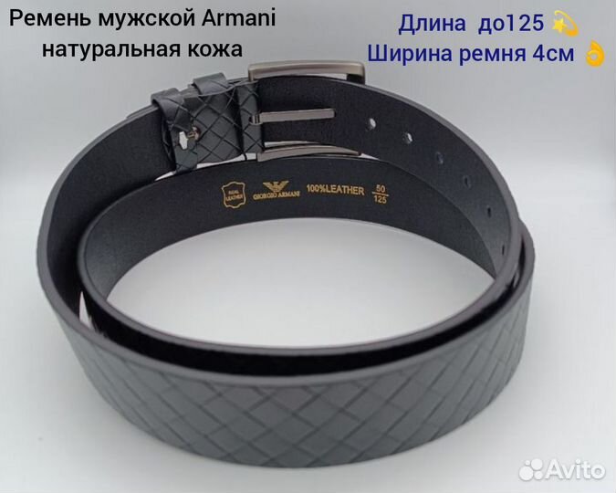 Ремень мужской Armani натуральная кожа