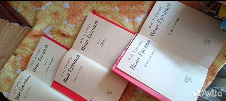 Книги Иван Грозный