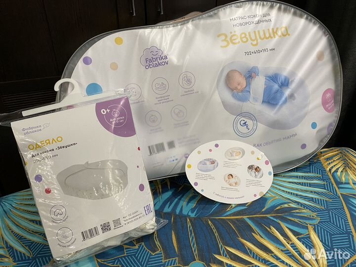 Кокон для новорожденных зевушка