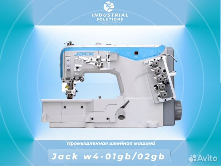Плоскошовная/распошивальная Jack w4-01gb/02gb