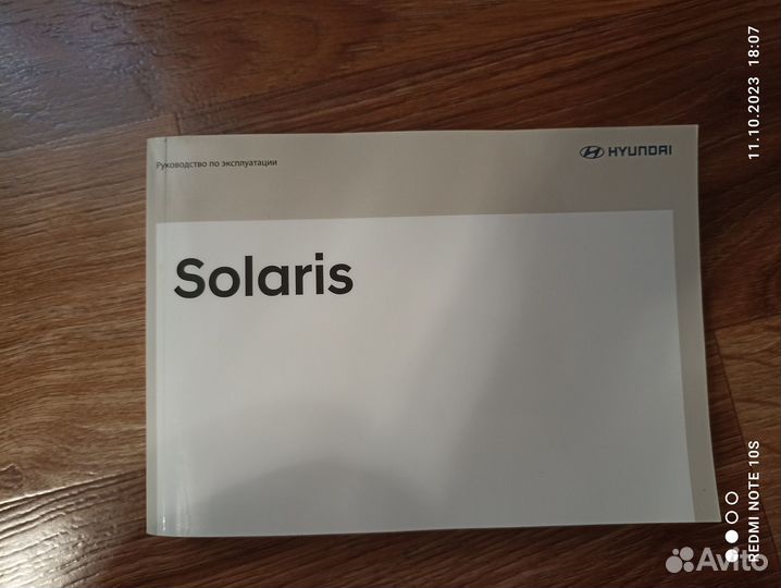 Руководство по эксплуатации Hyundai Solaris 2020 г
