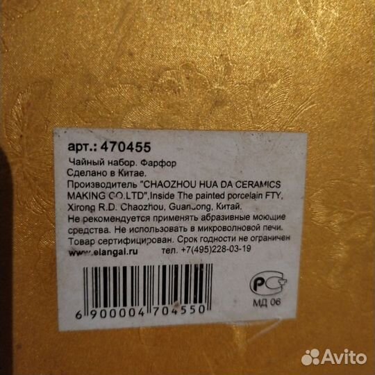 Чайный сервиз фарфор