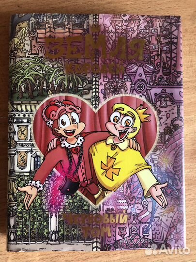 Земля королей червовый том