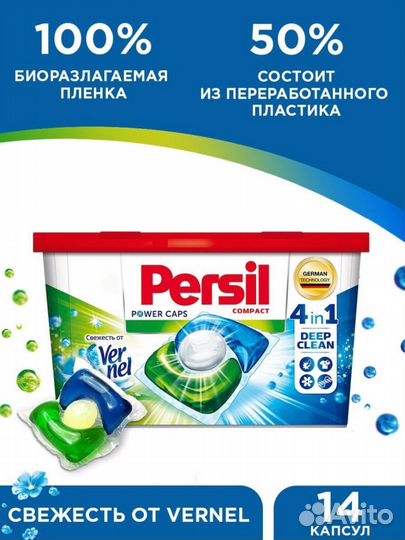 Капсулы до стирки