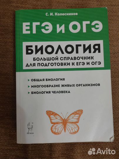 Справочник подгот. к егэ и огэ