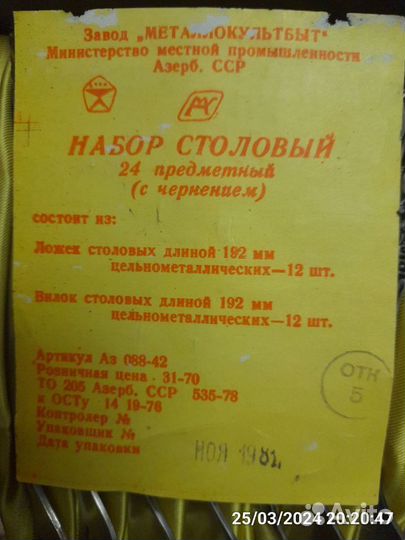 Набор столовых приборов СССР нержавейка