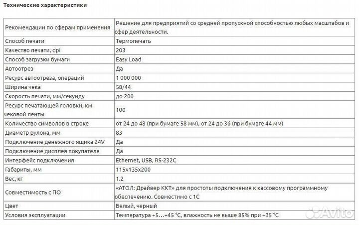 Онлайн-касса атол 55Ф
