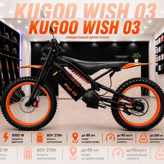 Электропитбайк Kugoo Wish 03
