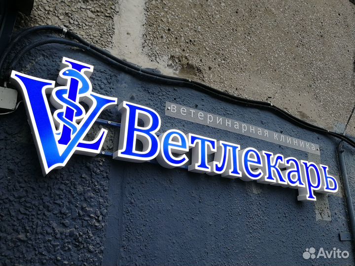 Объемные световые буквы