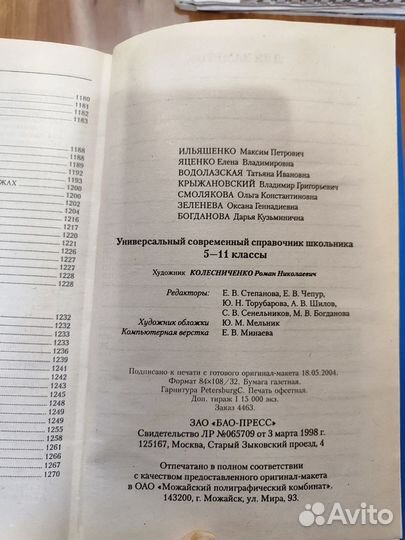 Справочник школьника