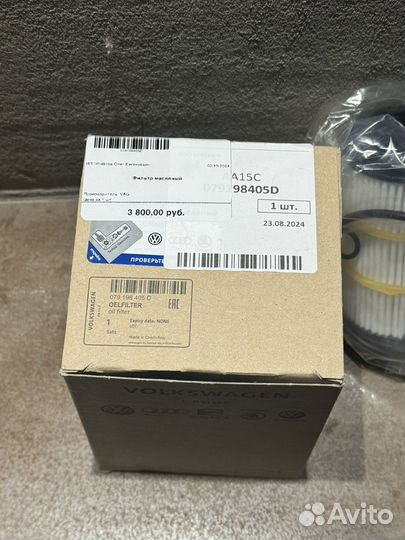 Фильтр маслянный 079198405D