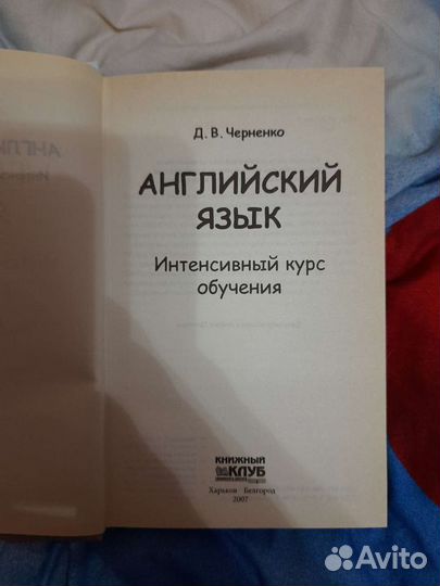 Английский язык