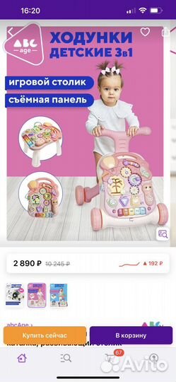 Ходунки детские