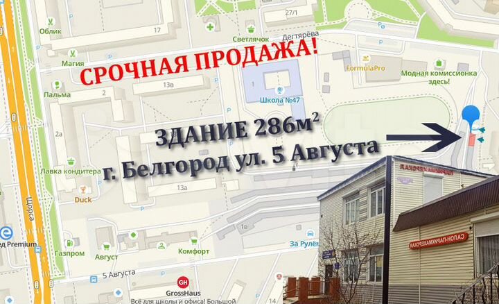 Здание 286м под аренду,ТЦ, производство.з/у в соб
