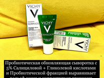 Сыворотка Normaderm Vichy