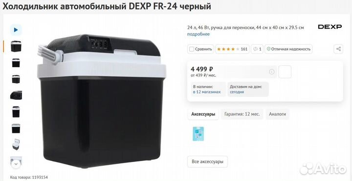 Холодильник автомобильный Dexp 24 л (Новый)