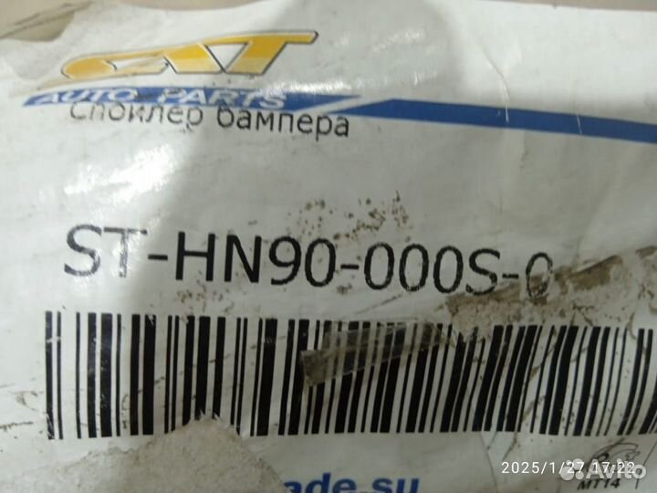 Спойлер переднего бампера для Hyundai Creta