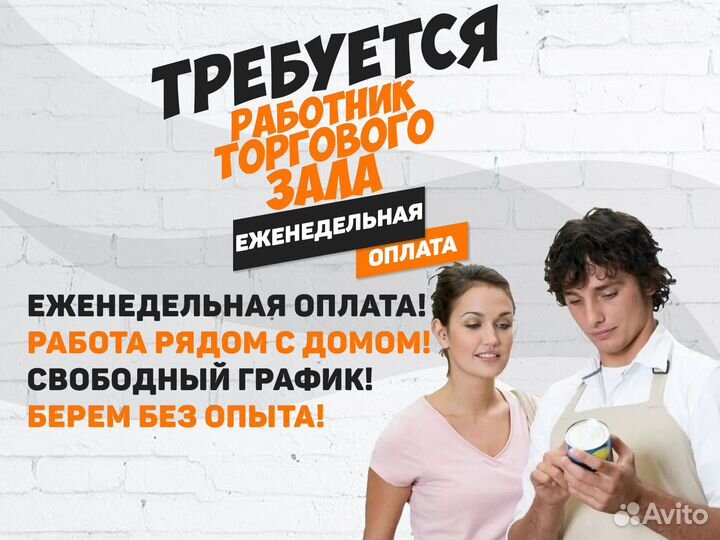 Работник торгового зала