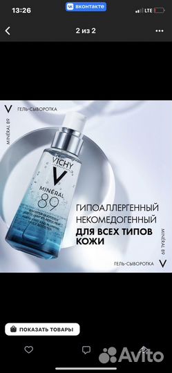 Vichy Minerаl 89 сыворотка для лица и глаз 15 шт