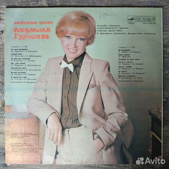 Людмила Гурченко - Любимые Песни (1983) LP