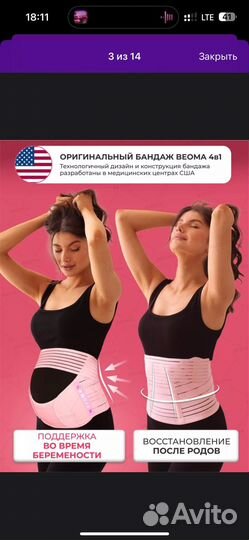 Бандаж для беременных