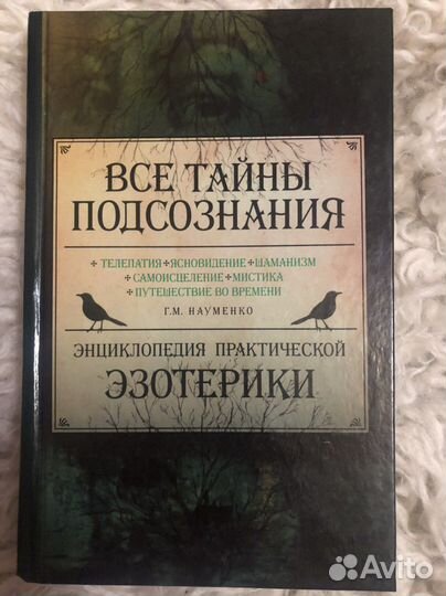 Книги Эзотерика