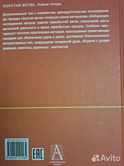 Золотая ветвь. Новые плоды. Исследование магии