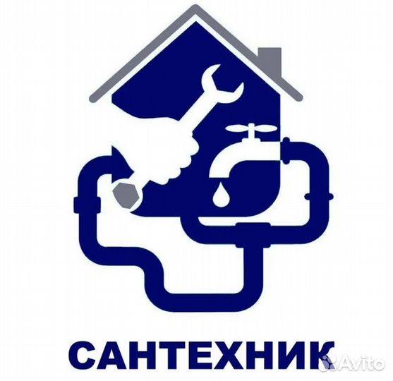 Сантехник