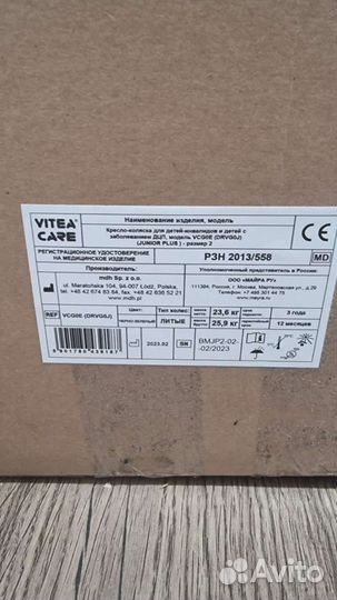 Кресло коляска для детей с дцп