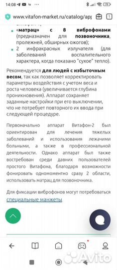 Витафон2 расширенной комплектации