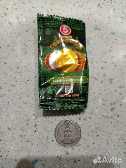 Монета из пятерочки