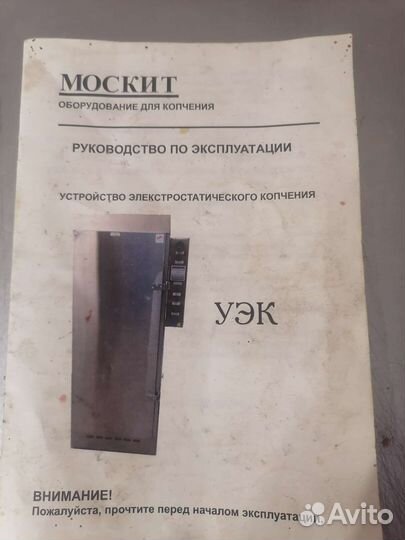 Продам коптилку. Электростатическую