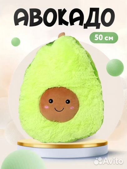 Игрушка авокадо 50 см