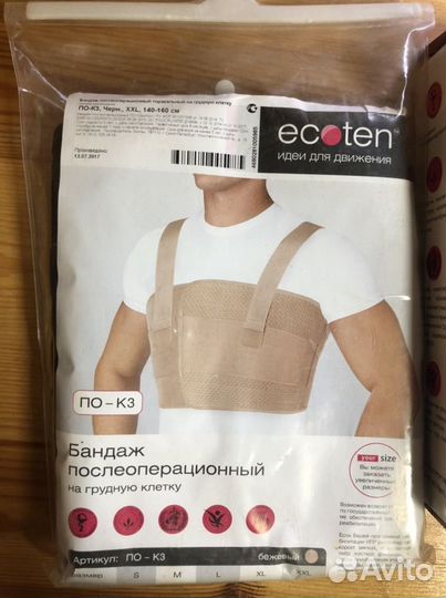 Бандажи послеоперационные