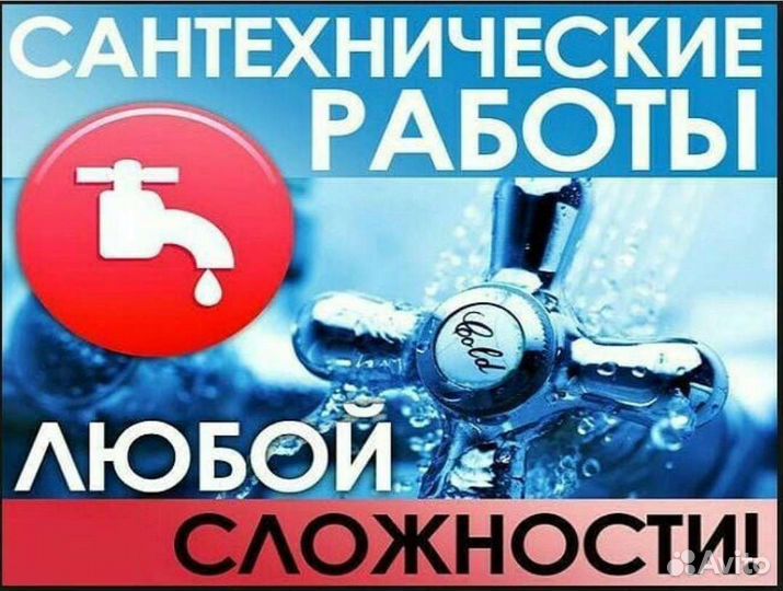 Сантехник N1