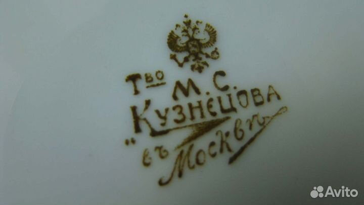 Чайные блюдца м.с.кузнецов