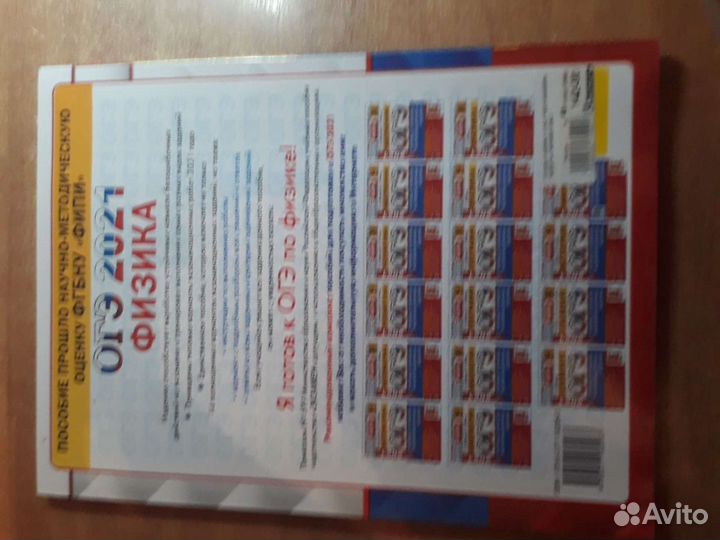 Физика огэ 9 класс