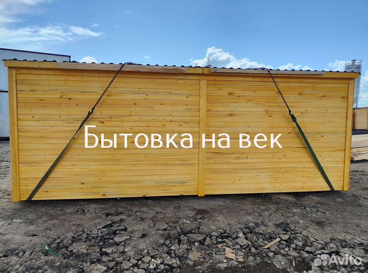 Жилая бытовка