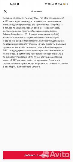 Каркасный бассейн бу