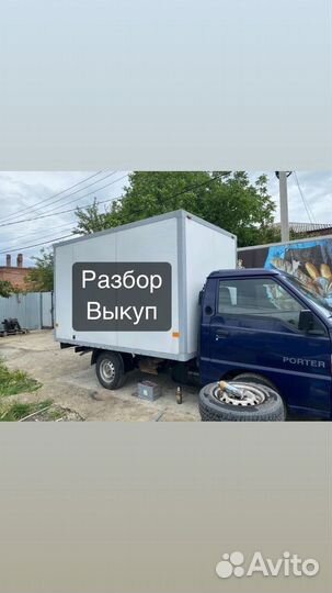 Разбор хундай портер